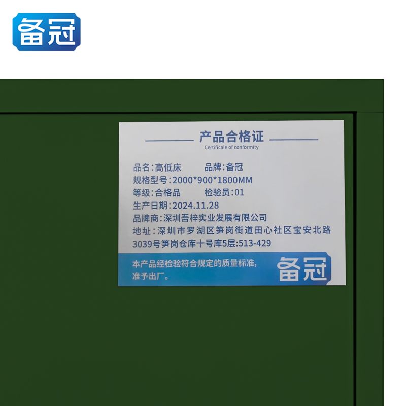 备冠 高低床 2000*900*1800mm 张高清大图