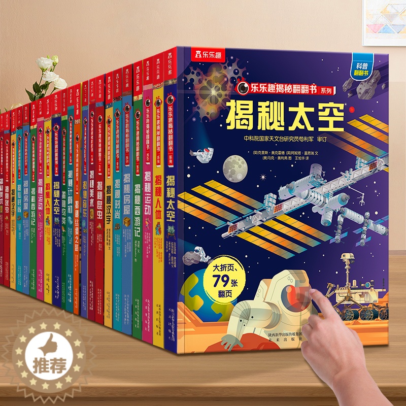 [醉染正版] 揭秘儿童翻翻书绘本太空3-6-7-8-10岁以上书籍科普少儿阅读幼儿园小学生百科全书读物一年级课外宇宙航空