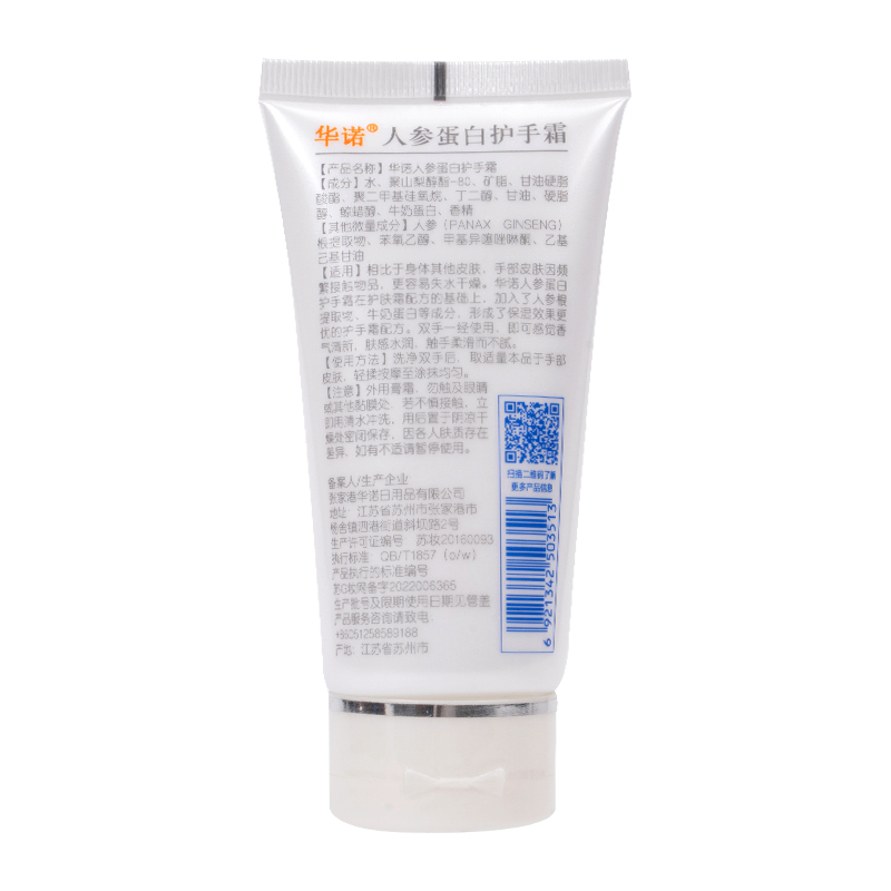 华诺精致护手霜系列 人参蛋白护手霜 80g/支