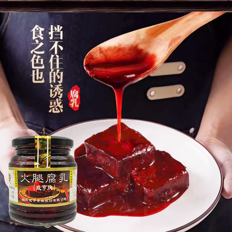 咸亨腐乳 香酥玫瑰豆腐乳 中华老字号调味 258g*2瓶 早餐下饭菜