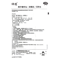 佛慈附子理中丸 200丸温中健脾用于脘腹冷痛肢冷便溏