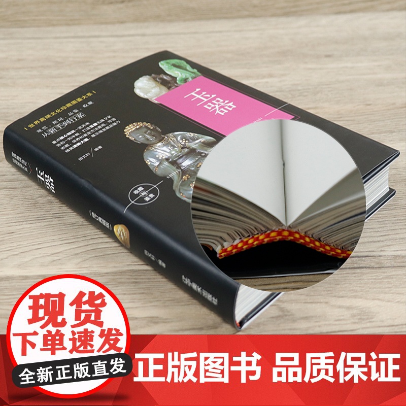 玉器收藏与鉴赏手把手教你玩玉石玉鉴定鉴别玉石收藏鉴赏与投资和田玉选购古玩古董鉴定书籍中国古代玉器全集世界高端文化珍藏图鉴高清大图