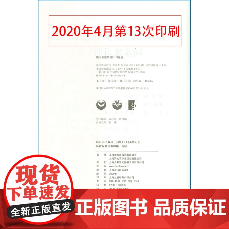 正版 日语入门新日本语教程初级1第一册同步练习册学生用书自学日语辅导教材零基础许小明编新日本语能力考试配套辅导教材日语书高清大图
