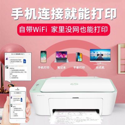 惠普2722打印机无线彩色喷墨一体机家用照片打印机家庭学生作业多功能套餐三