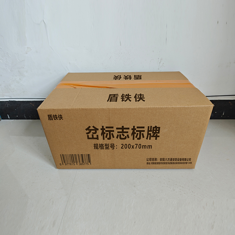 盾铁侠道岔标志标牌 200x70mm 块高清大图