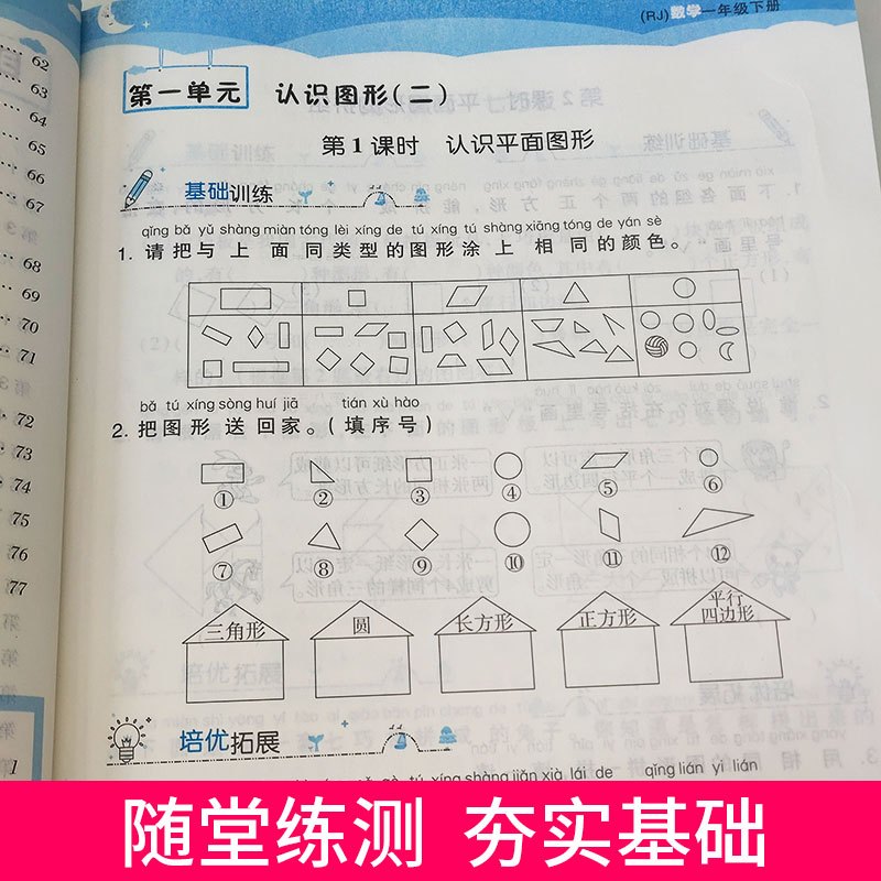 2020新黄冈课课练一年级下册语文数学书试卷全套部编人教版一课一练一年级下册天天练达标卷子同步训练小学1一年级下册同步练