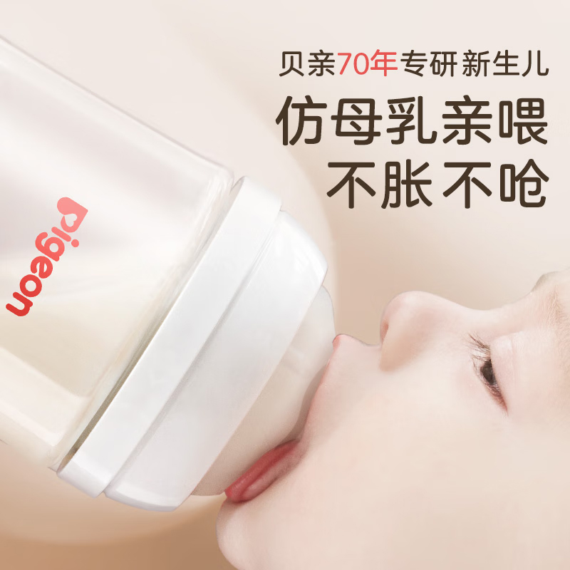 贝亲(Pigeon) 自然实感第3代宽口径玻璃奶瓶240ml(带M号奶嘴) AA187(3个月以上)高清大图