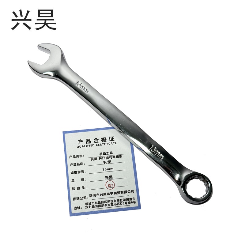兴昊 开口梅花两用扳手/把高清大图