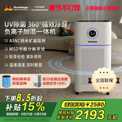 Nocenbeger诺森柏格空气净化器NCBG-D7Pro