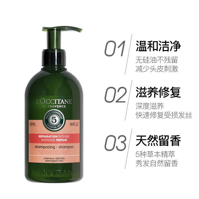 L´OCCITANE/欧舒丹5合1草本精华修护洗发露500ml