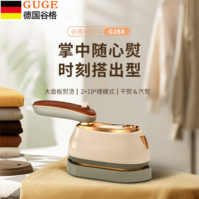 谷格(GUGE) G28A小型迷你手持蒸汽电熨斗