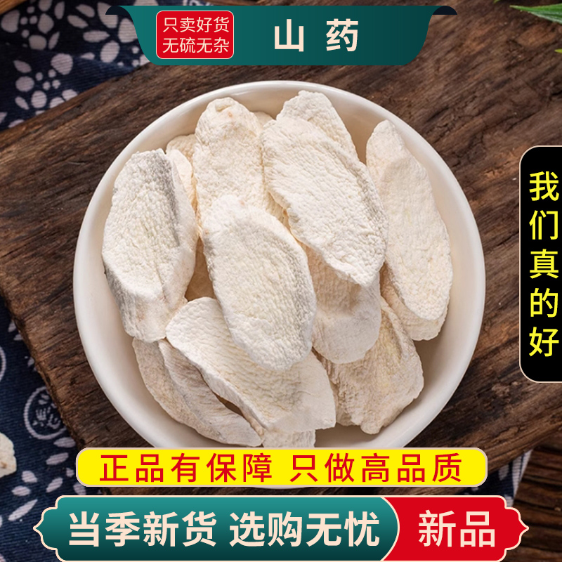 沈之问 怀山药100克/一袋