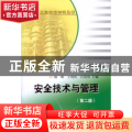 安全技术与管理