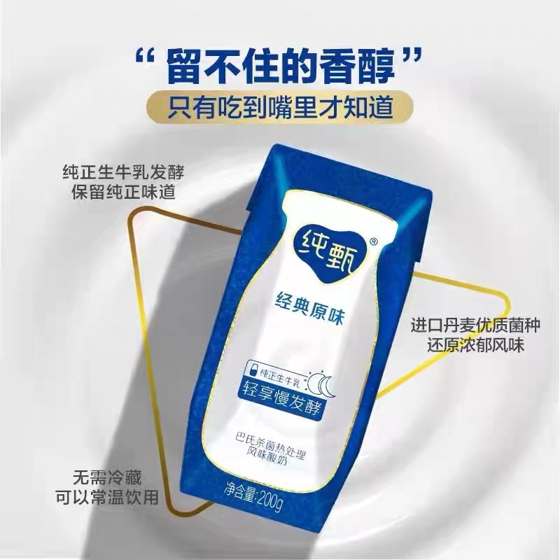 蒙牛纯甄酸奶常温风味原味200g*10盒/整箱营养早餐风味酸牛奶