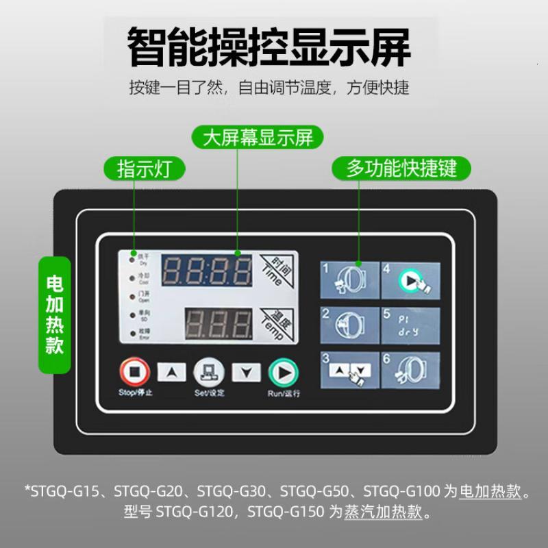 圣托 STGQ-G15 烘干机 [15kg]大型工业烘干机 单位:台