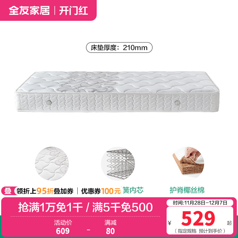 全友家居护脊椰丝棉卧室家用租房宿舍单人弹簧床垫