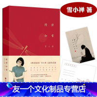 【友一个】雪小禅作品：惜君如常 现当代青春文学人生哲理散文随笔书籍那莲那禅那光阴繁花不惊银碗盛雪不如雅致过生活一生所盛