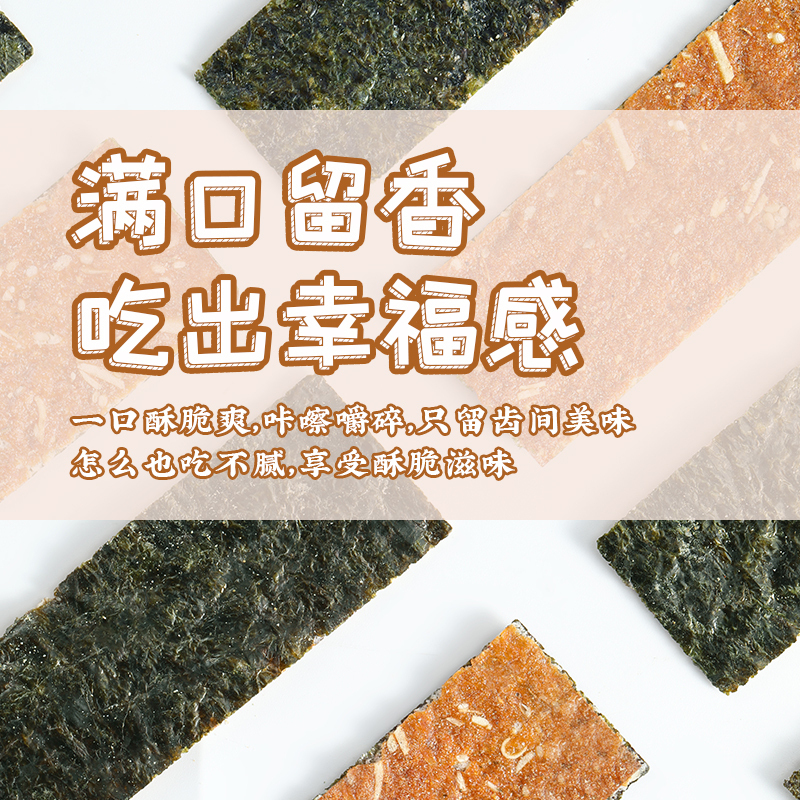 真庄网红肉脯夹心海苔36g芝麻岩烧厦门特产肉脯海苔儿童海苔猪肉脯网红休闲零食海苔夹心脆办公休闲零食