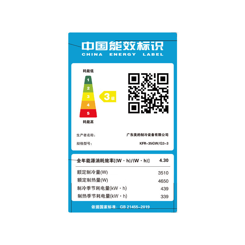 美的 1.5匹三级变频挂机 KFR-35GW/G3-3 /2台 基础安装