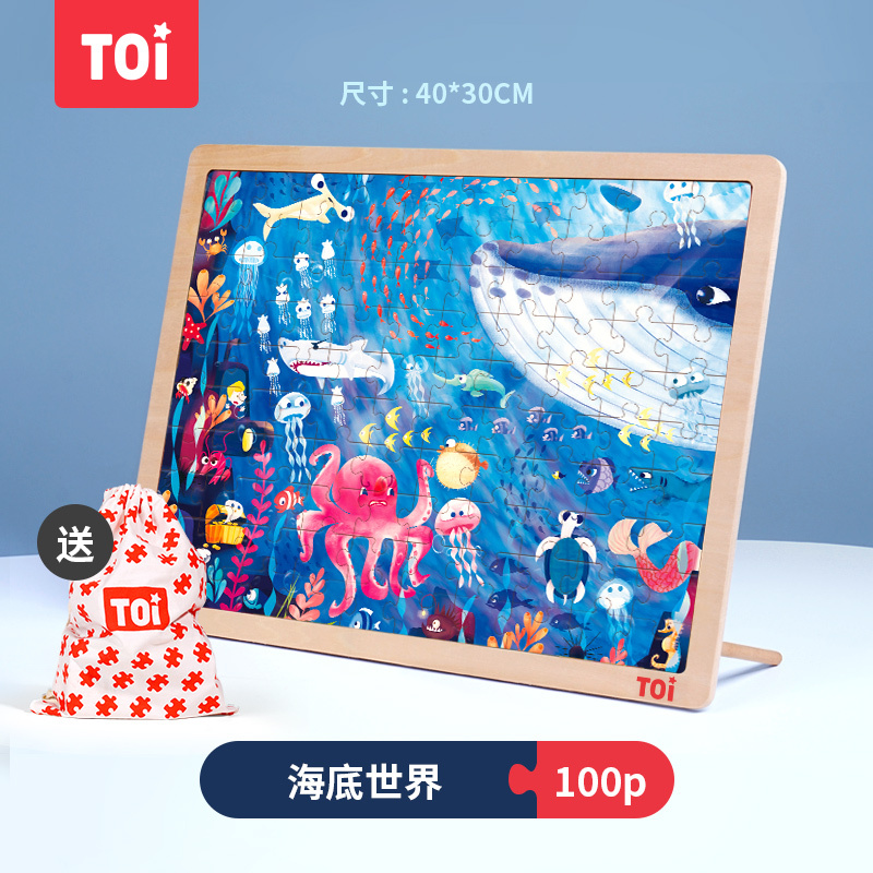 TOI拼图100片海底世界儿童木质益智玩具宝宝大块拼板男孩女孩2-3-4-5-6岁生日六一礼物