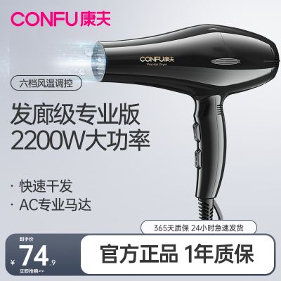 康夫(CONFU) 电吹风机 2200W大功率6档冷热风护发 过热保护 家用发廊 吹风筒KF-9817