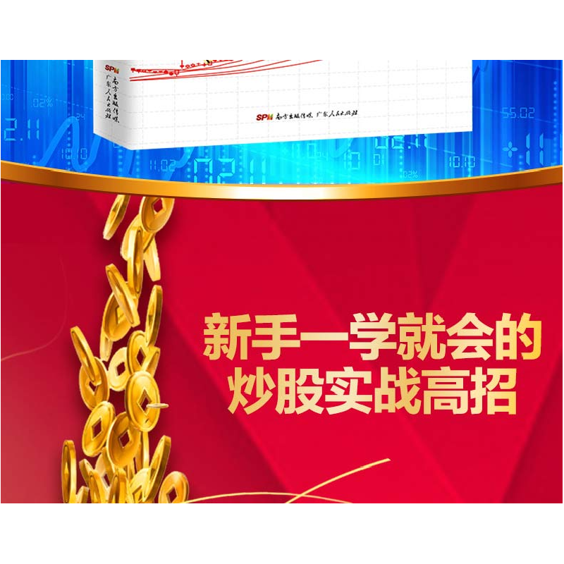 正版新书]新股民入门必读:新股民入门教学一本通:白金版王孝明,高清大图