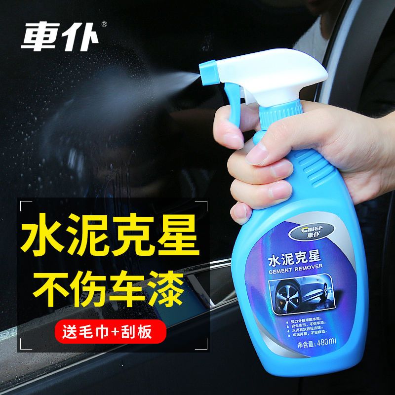 水泥克星溶解剂汽车清洗剂混凝土强力去除水泥灰清除车外车用清洁 水泥克星(毛巾+刮板+洗车液)