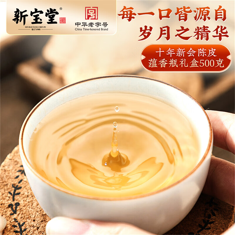 岭南新宝堂 陈皮十年蕴香瓶500克高清大图
