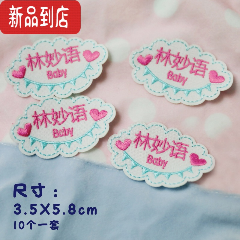 真智力幼儿园名字姓名贴宝宝名字贴刺绣 名字条布手工可缝标贴10个1套 云朵款--天蓝