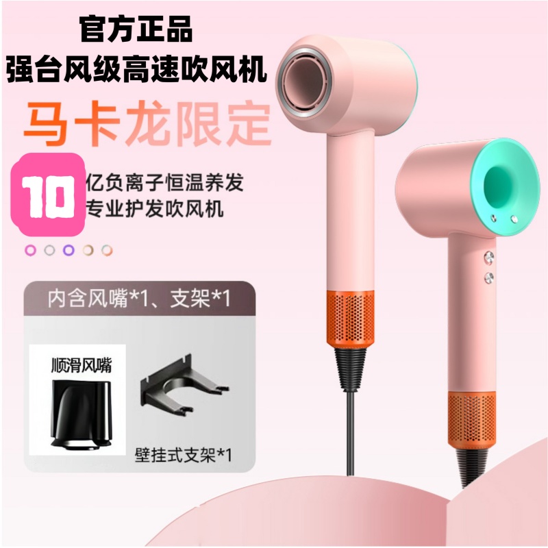 高速吹风机 官方正品台风级高速11万转马卡龙+10亿高离子+风嘴支架