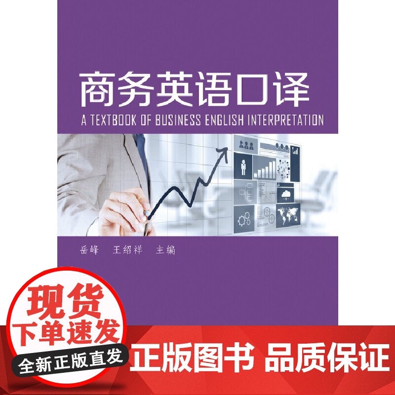 商务英语口译高清大图