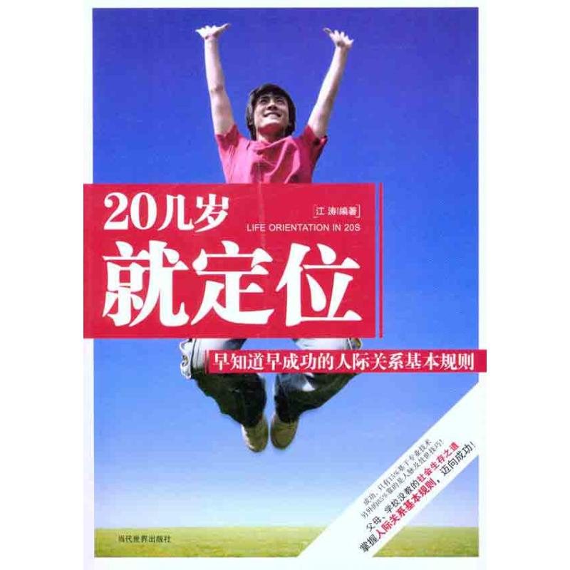 【N】20几岁就定位-9787509007884