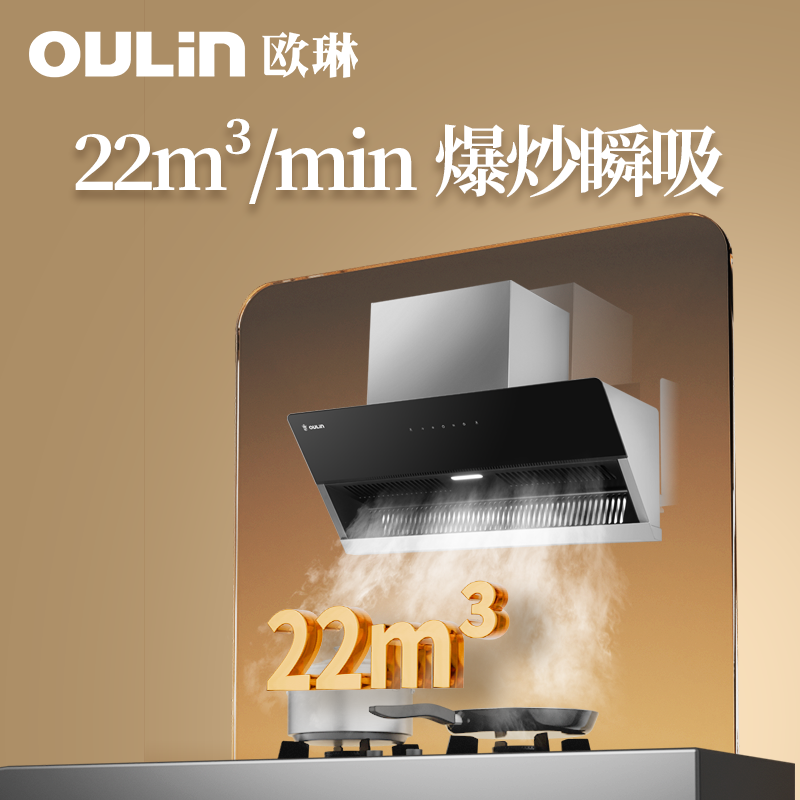 欧琳(OULIN)抽油烟机FG02 家用厨房22风量侧吸式挥手智控 脱排吸油烟机 齐平橱柜小厨优选高清大图