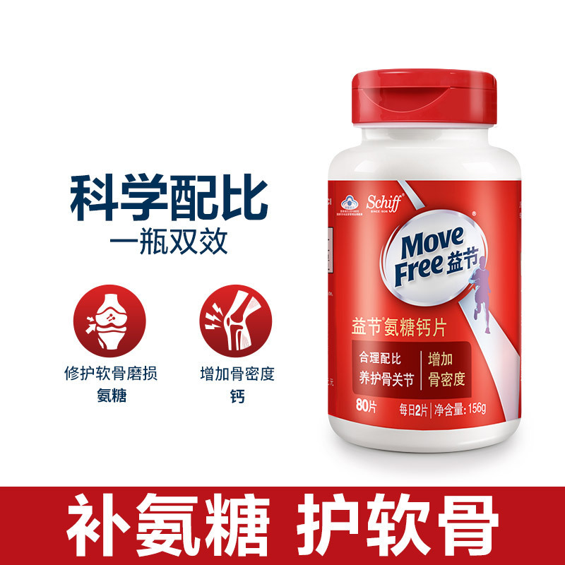 MoveFree益节氨糖钙片共120粒骨骼健康维骨力关节灵中老年成人补钙葡萄糖营养保健品旭福Schiff