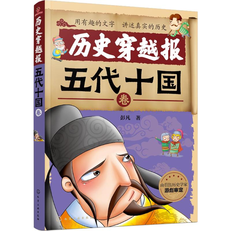 历史穿越报:五代十国卷