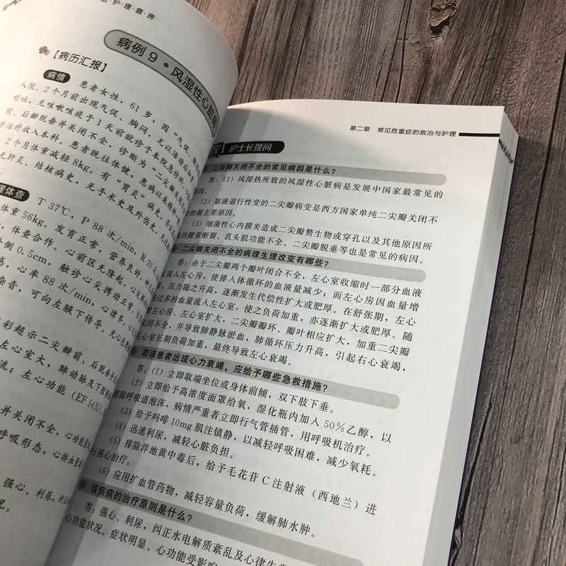 [正版]急危重症护理查房 急救护理学 临床护理重症医学ICU护理三基 基础护理学护理专业知识用书护理操作护理实习手册急危高清大图