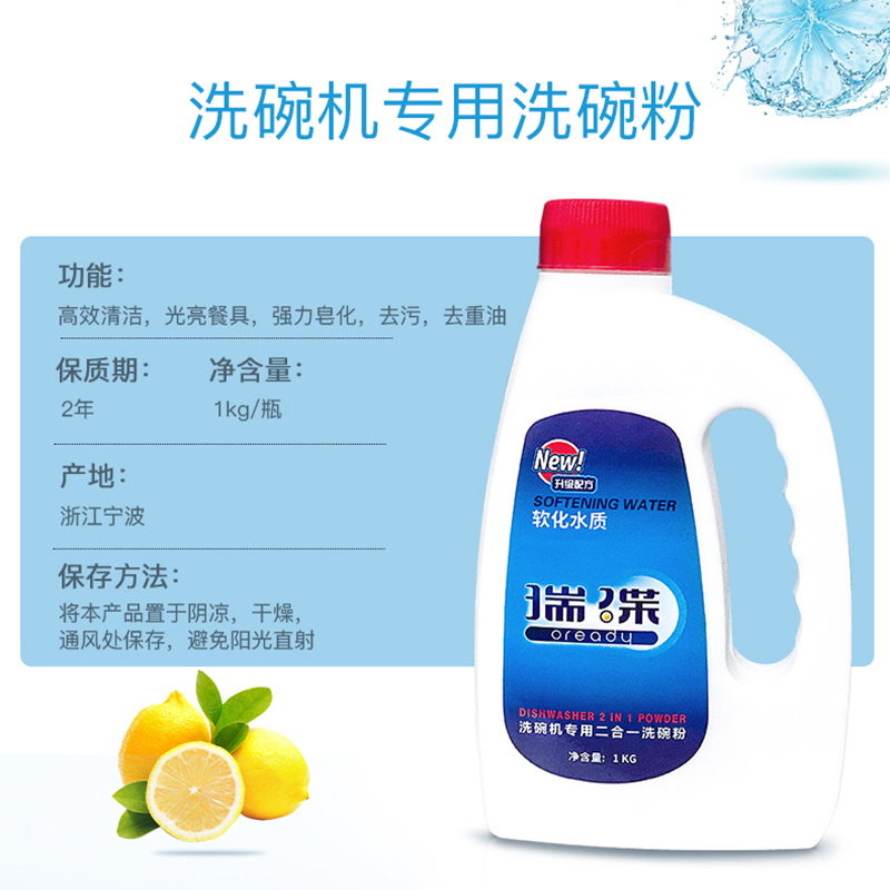 瑞碟洗碗机深度保养清洁精品套装(瓶装洗碗粉1kg*3、洗碗盐1.2kg*2)
