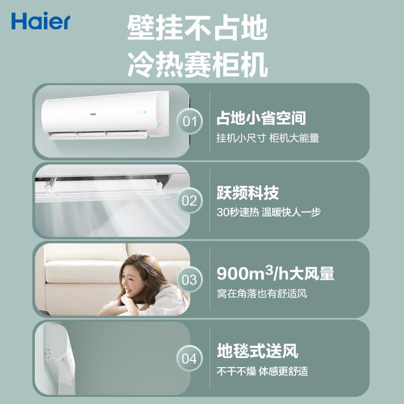 海尔(Haier)KFR-50GW/24PAA81U1 挂壁式冷暖空调 家用空调