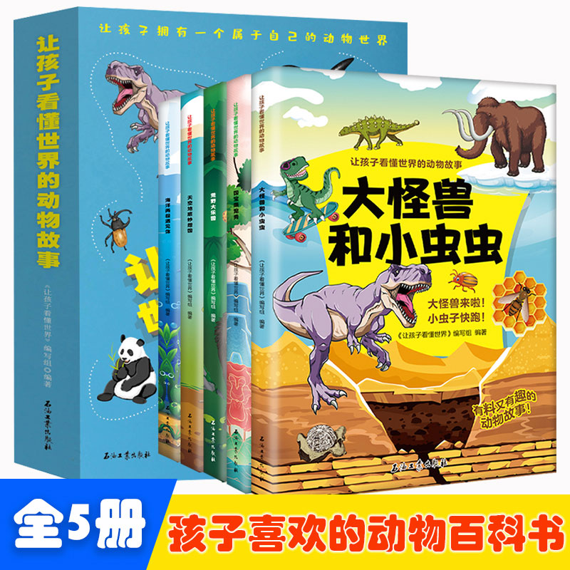 音像让孩子看懂世界的动物故事【全5册】本书汇编组