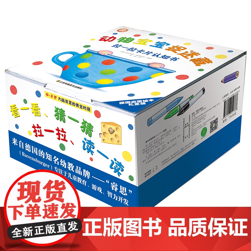 全套5册礼盒拉一拉卡片认知书 苏美童书知了绘本馆 颜色颜色 吱吱吱吱 青蛙妈妈 布谷布谷在哪里 幼儿认知启蒙书3-6岁儿