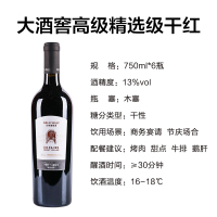 长城(GreatWall)碣石山产华夏大酒窖高级精选赤霞珠红酒 中粮出品干红葡萄酒 750ml*6瓶整箱装