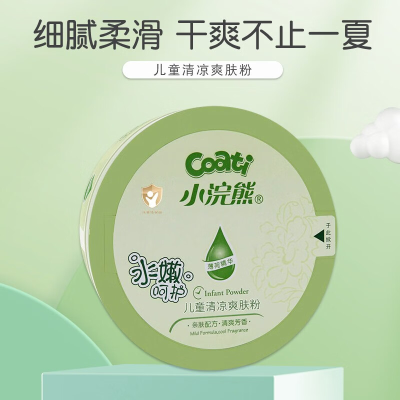 小浣熊(Coati) 婴儿粉 儿童热痱粉宝宝清凉干爽痱子粉带粉扑儿 小浣熊清凉爽肤粉140g高清大图