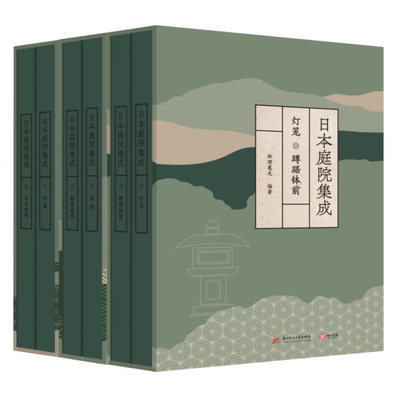 [醉染正版]正版 日本庭院集成 全六卷 茶庭坪庭数寄玄关庭院风格类型 日本造园艺术 庭园景观 实景图设计 日本庭园景观建高清大图