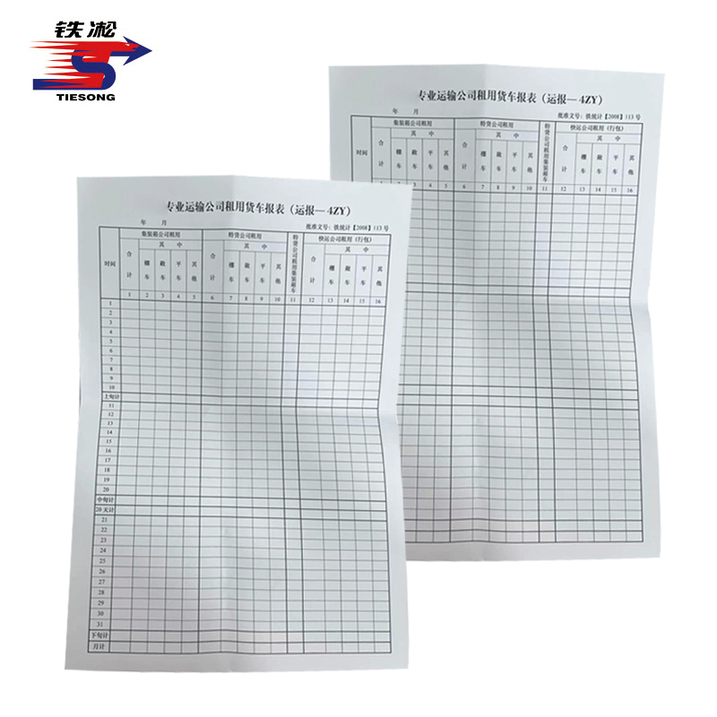 铁凇 专业运输公司租用货车报表 295*426mm 运报-4ZY 张高清大图