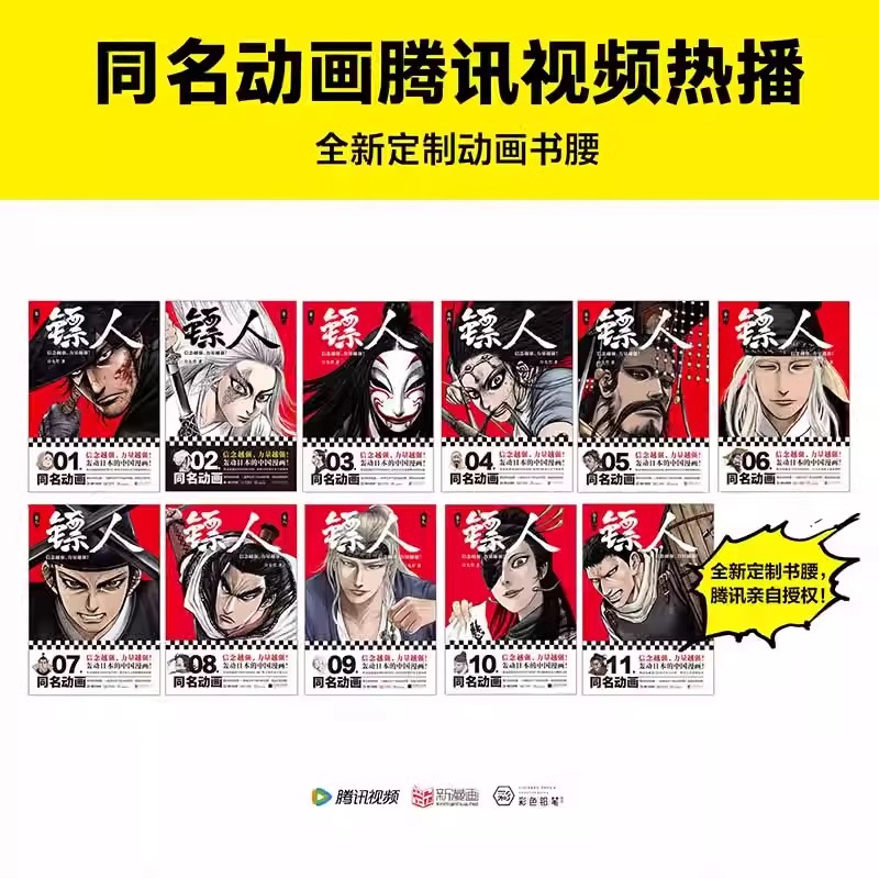 镖人漫画1-11册 [正版]镖人漫画全套1-11共11册 许先哲著 镖人系列卷 轰动日本的中国漫画动漫幽默隋唐原创古风武高清大图