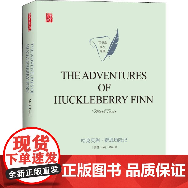 哈克贝利·费恩历险记:英文(美)马克·吐温(Mark Twain) 著WX