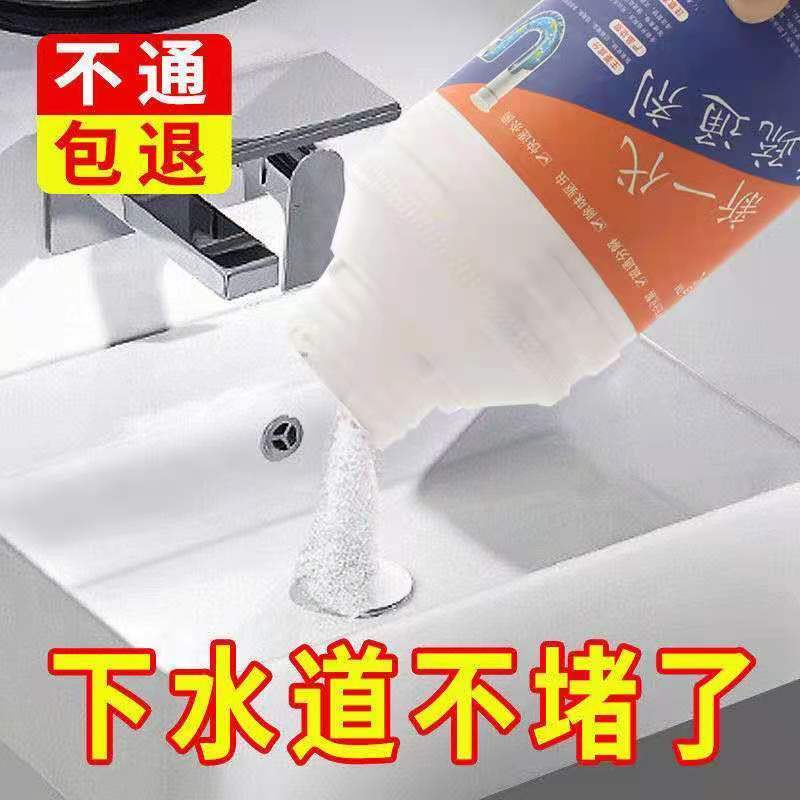 1瓶(轻度堵塞)280力下水道疏通剂厕所厨房管道马桶疏通神器杀菌除臭地漏堵塞疏通