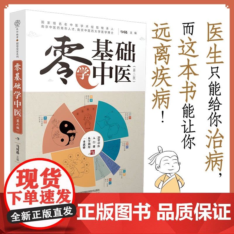 零基础学中医中医书籍大全中医基础理论中医诊断学中医调理中医图片