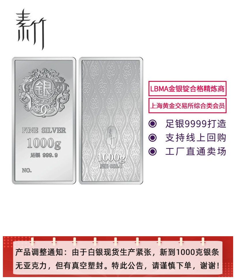 素竹 足银9999 投资银条银砖 1000克规格银条 投资收藏赠礼 支持回购(无亚克力版)
