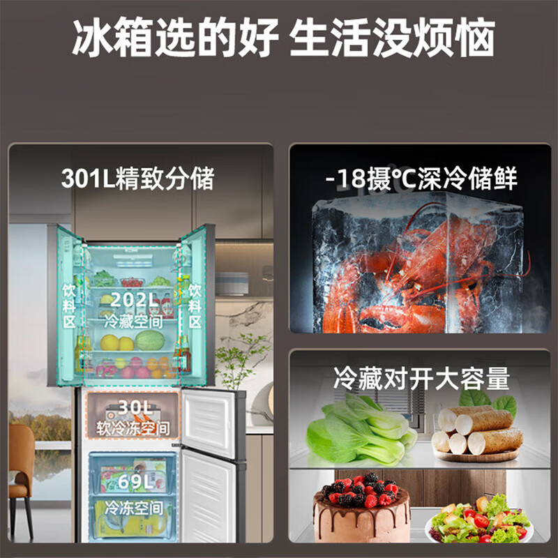 荣事达(Royalstar)四门三温法式冰箱冷藏冷冻软冷冻家用大容量多门电冰箱节能冰箱BCD-301M9RGZ深空金高清大图